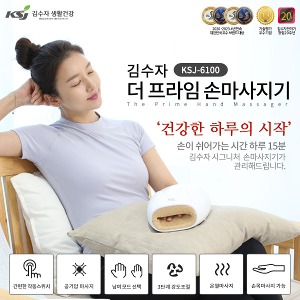 [김수자] 더 프라임 손마사지기 KSJ-6100